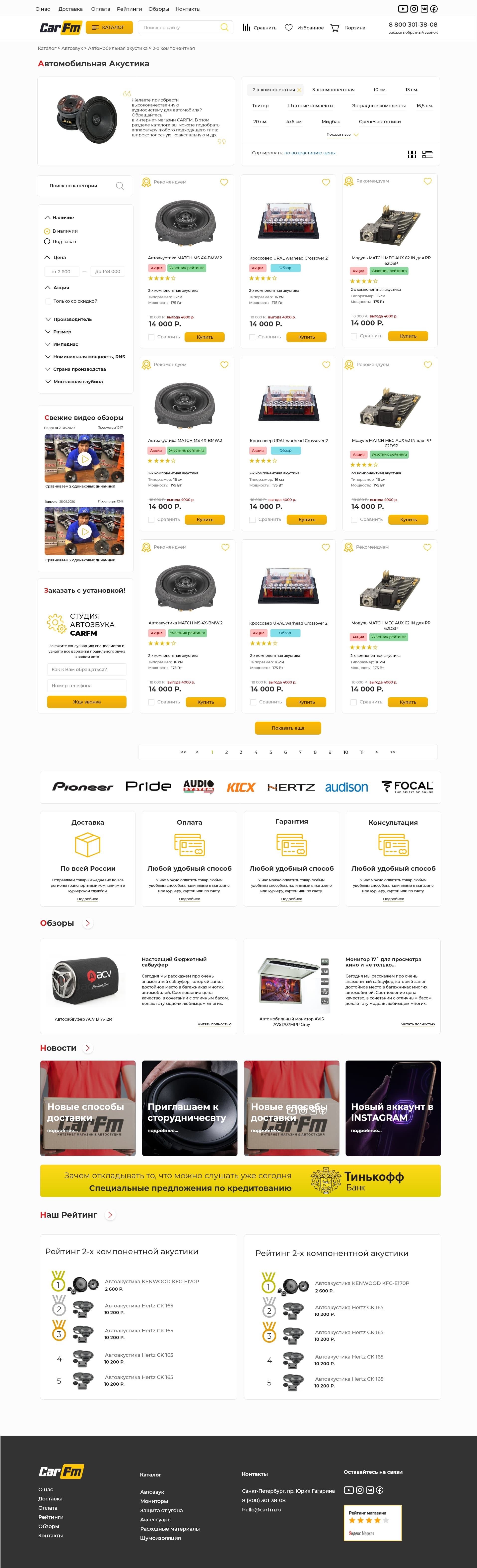 Страница под категории